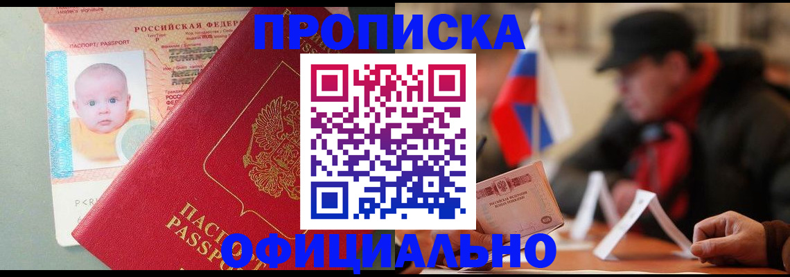прописка паспорт в Железногорск-Илимском